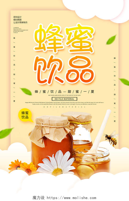 绿叶黄色饮品蜂蜜柚子茶宣传海报